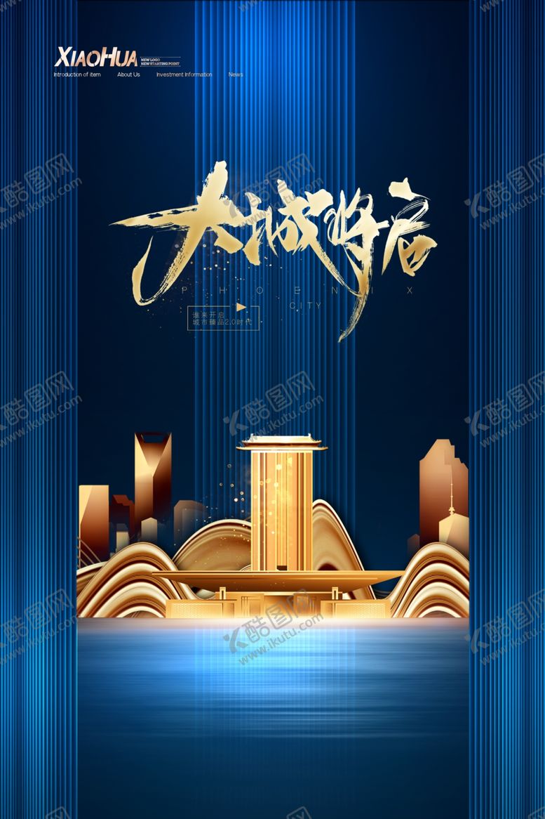 编号：39902305071447423029【酷图网】源文件下载-地产海报