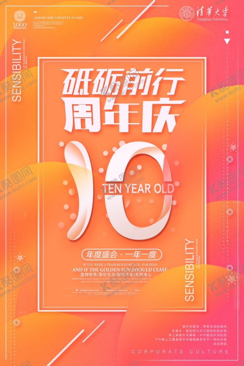 编号：51432606240735437797【酷图网】源文件下载-周年庆海报