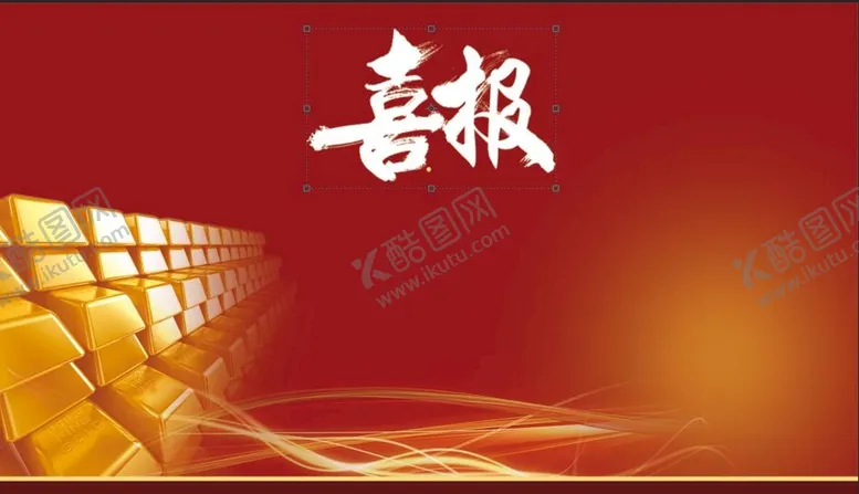 编号：17283009290346496194【酷图网】源文件下载-分层源文件