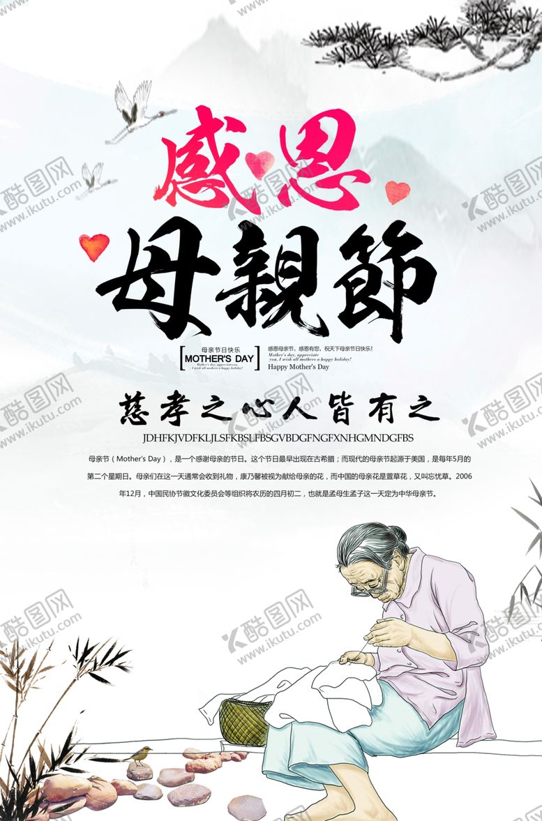 编号：83943706160534068416【酷图网】源文件下载-创意母亲节海报