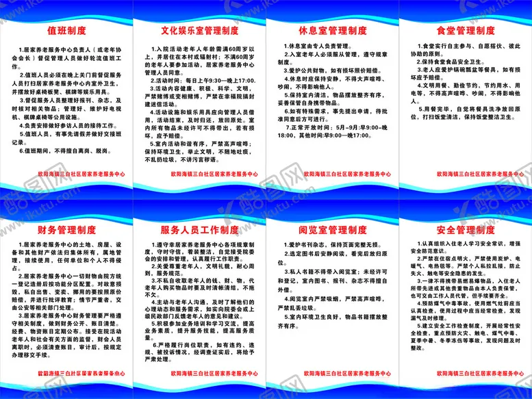 编号：64973202040811451585【酷图网】源文件下载-社区居家养老制度