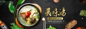 美味汤