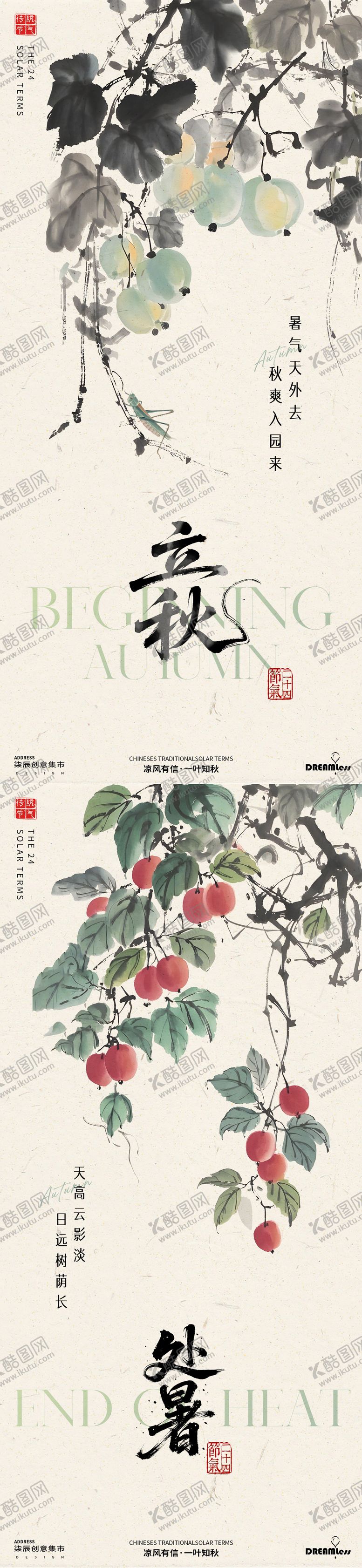 编号：79400207262223273942【酷图网】源文件下载-立秋处暑中式水墨插画海报