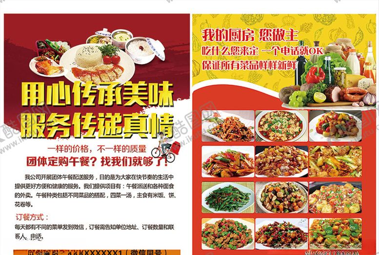 编号：51381804300502112769【酷图网】源文件下载-快餐宣传菜单