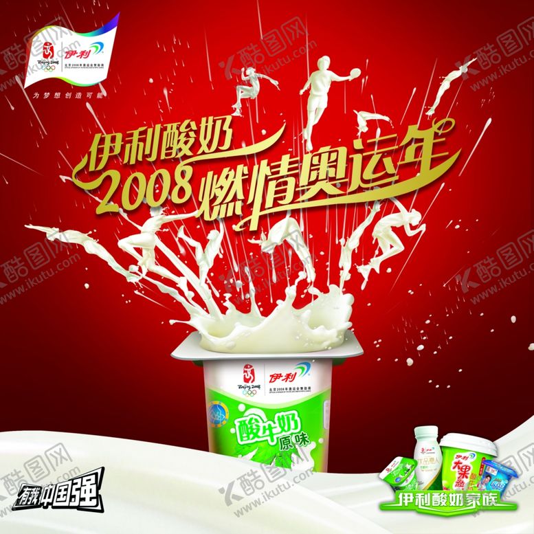 编号：13630609271846381680【酷图网】源文件下载-酸奶创意宣传海报