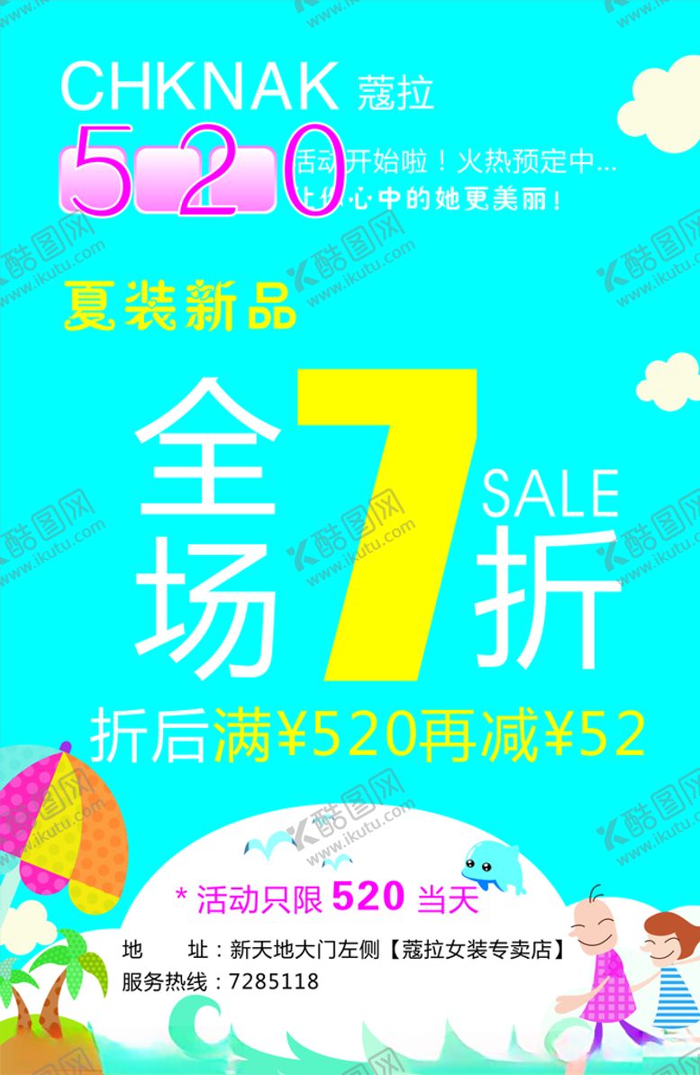 编号：14464407081425491925【酷图网】源文件下载-折扣海报