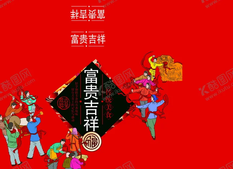 编号：19602309281350402354【酷图网】源文件下载-富贵吉祥