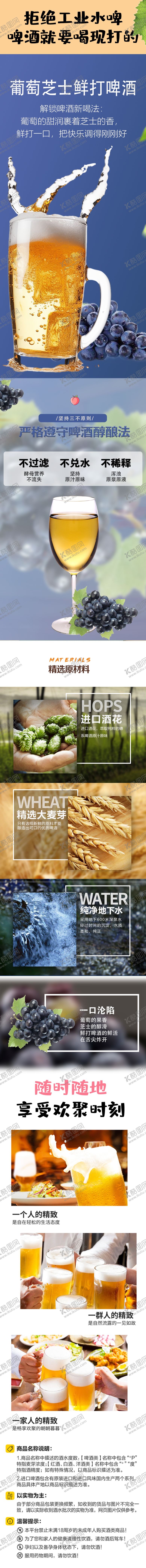 编号：58356710210101352259【酷图网】源文件下载-葡萄芝士现打啤酒详情页