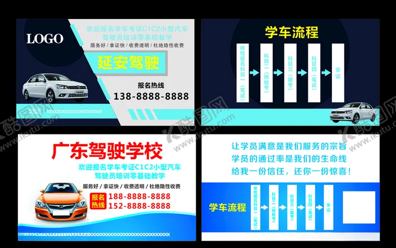 编号：57239006181127296359【酷图网】源文件下载-驾校名片