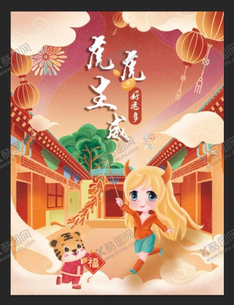 编号：83925109211524031278【酷图网】源文件下载-虎年海报