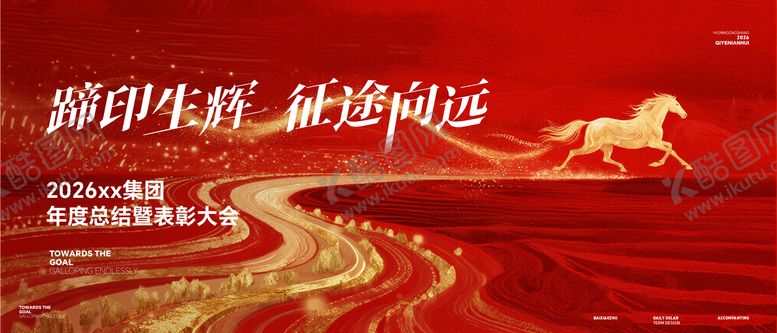 编号：53538912112016438018【酷图网】源文件下载-马年年会活动背景板