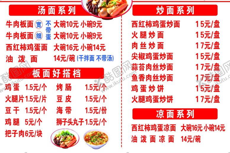 编号：34376001261741266578【酷图网】源文件下载-牛肉板面灯箱
