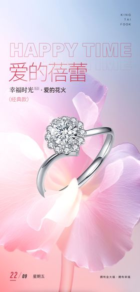 珠宝海报
