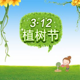 植树卡通人物
