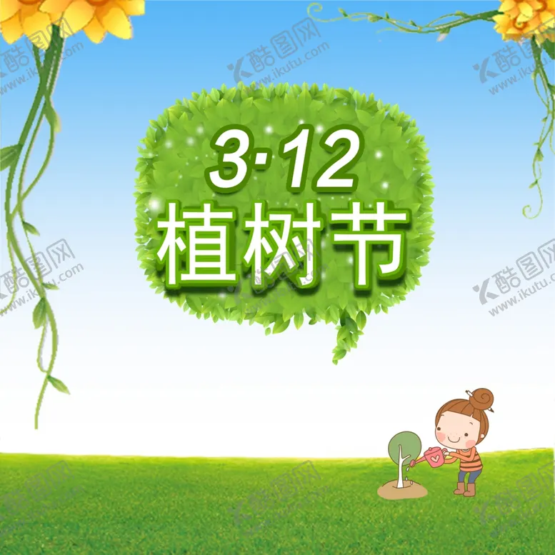 编号：45536907021350558052【酷图网】源文件下载-植树卡通人物