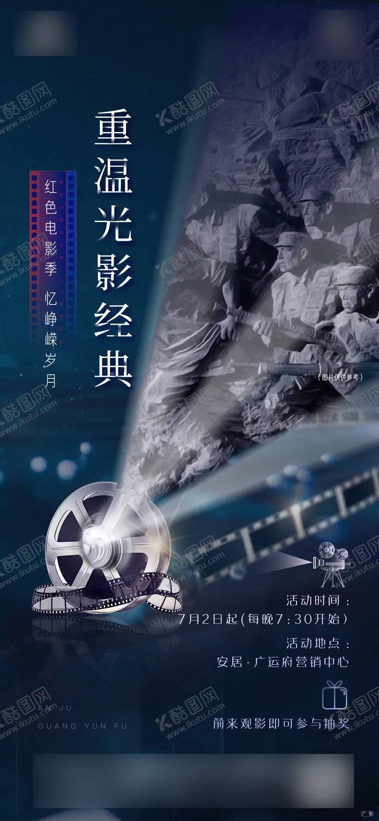 编号：83861411202257212812【酷图网】源文件下载-看电影革命老片活动露天电影院