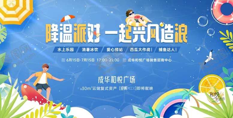 编号：70423606231511134917【酷图网】源文件下载-清凉一夏活动背景板