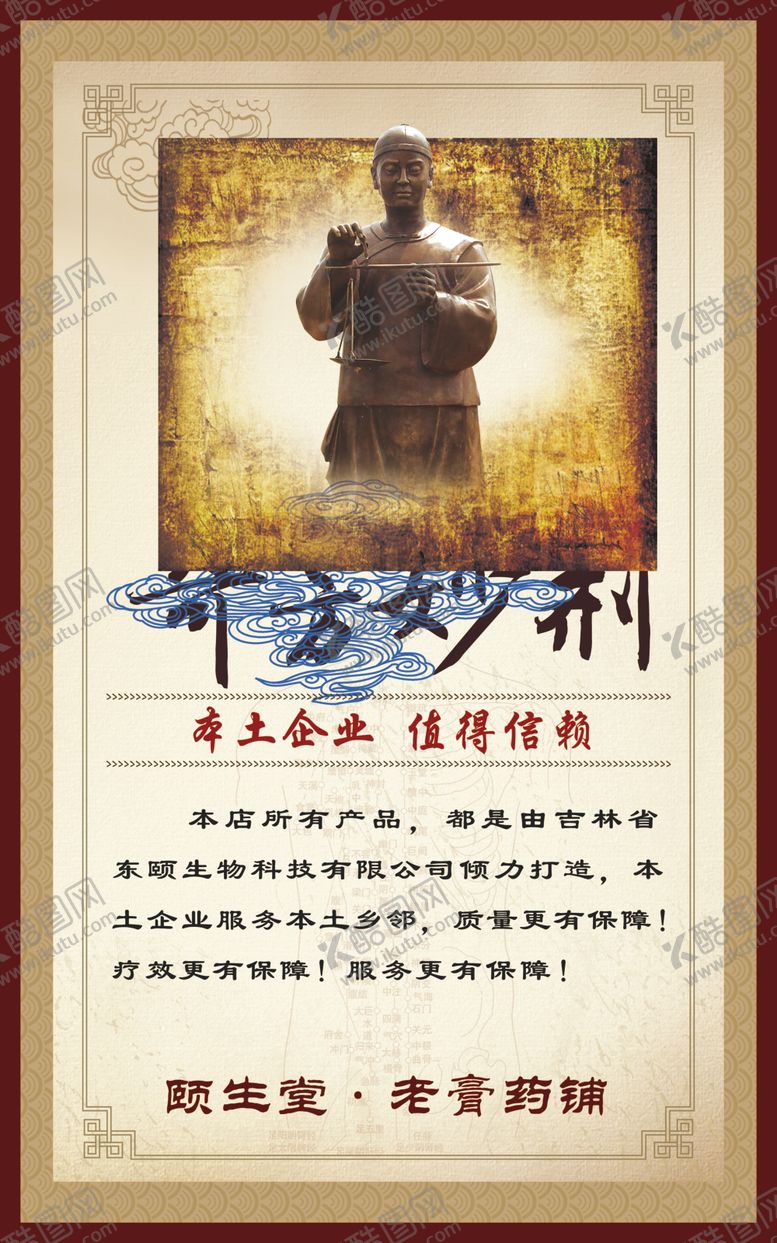 编号：10015904150628502572【酷图网】源文件下载-膏药海报