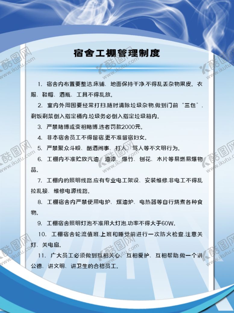 编号：37981304192355161613【酷图网】源文件下载-施工现场管理制度