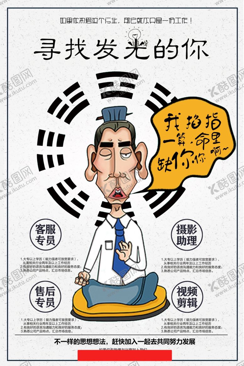 编号：49602410251853098694【酷图网】源文件下载-寻找发光的你