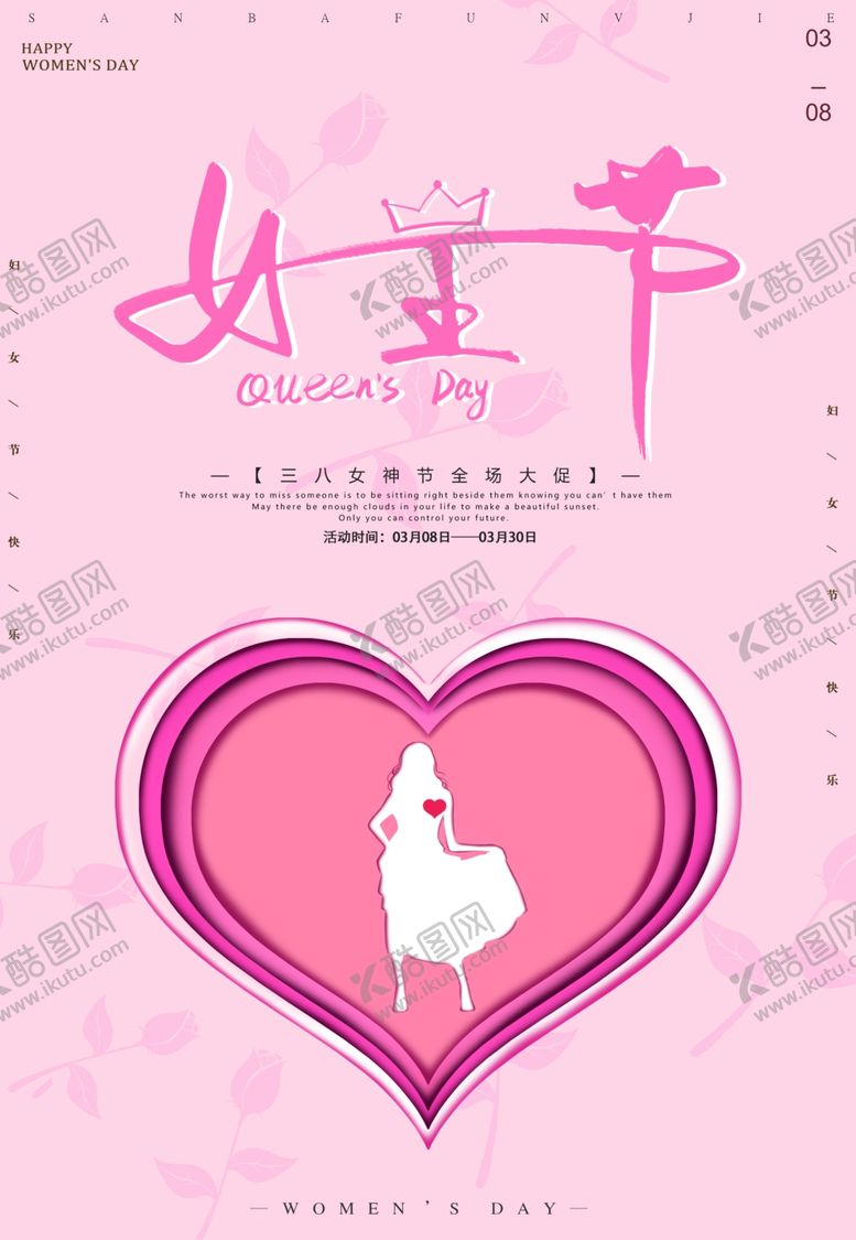 编号：61434109200724461684【酷图网】源文件下载-女王节