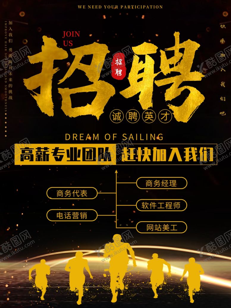 编号：72372510030850175311【酷图网】源文件下载-招聘