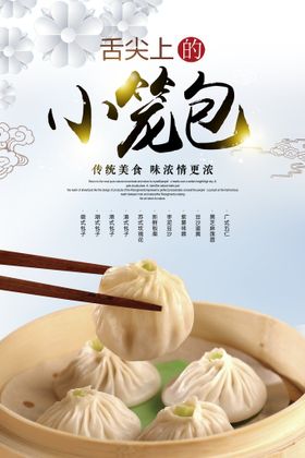 小笼包海报