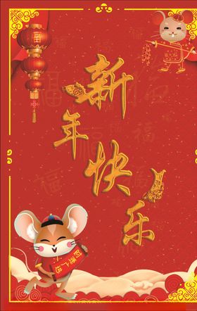 新年快乐