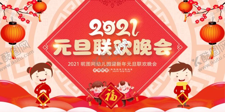 编号：86469005081016103558【酷图网】源文件下载-元旦