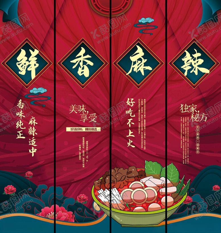 编号：44870209212238065840【酷图网】源文件下载-鲜香麻辣火锅挂画