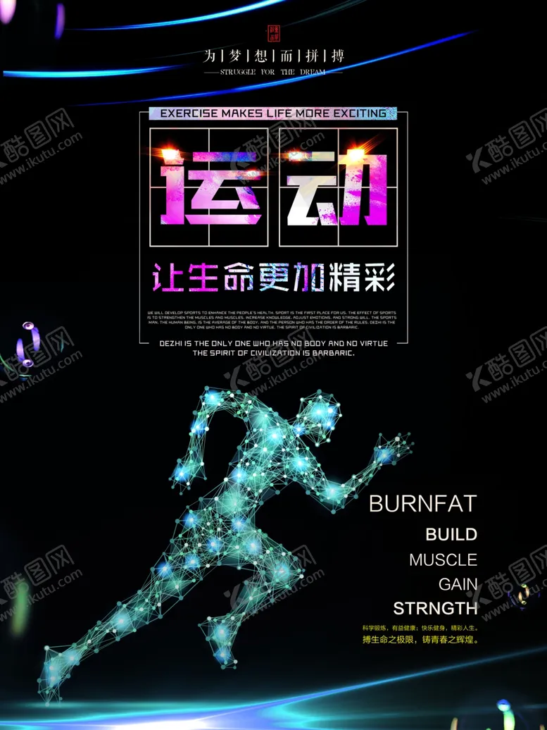 编号：47823506250755469850【酷图网】源文件下载-运动健身