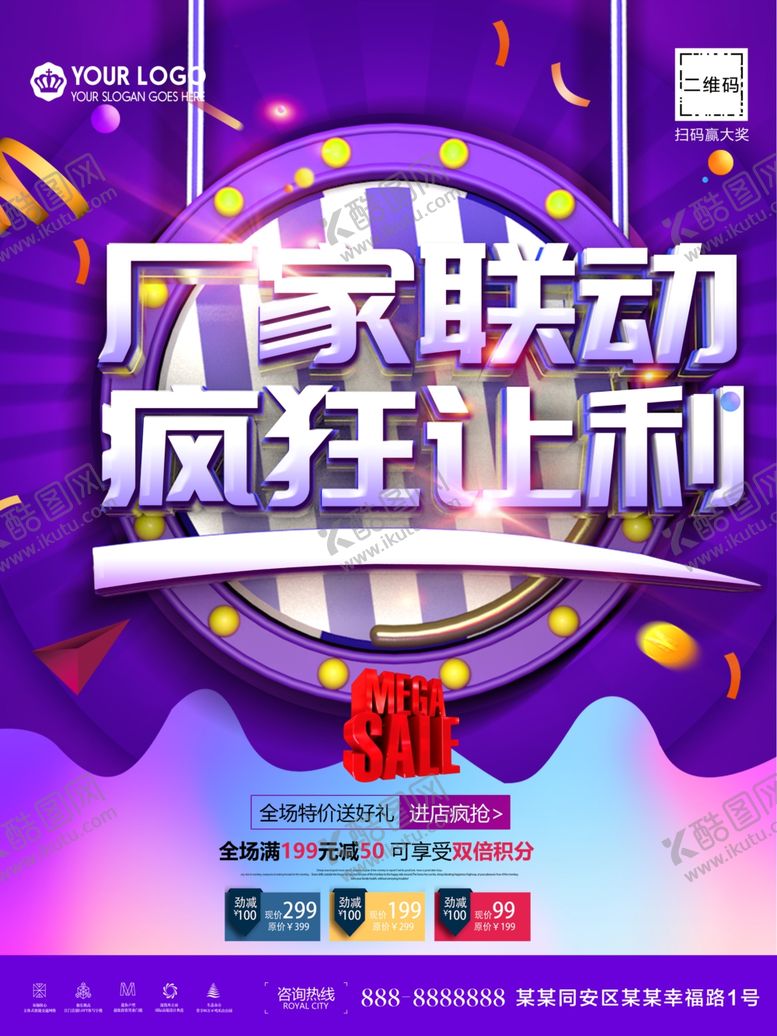 编号：83443007052328514136【酷图网】源文件下载-厂家联动疯狂让利