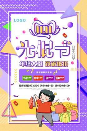 光棍节