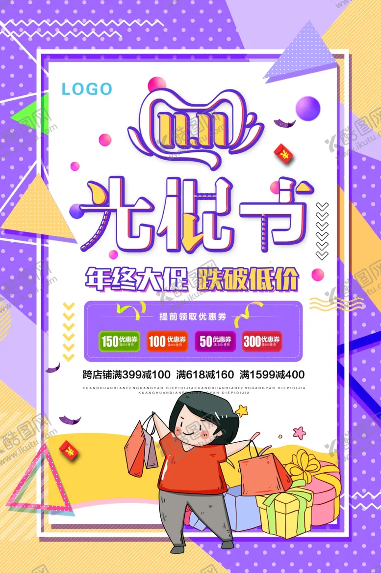 编号：20876405012036233983【酷图网】源文件下载-光棍节