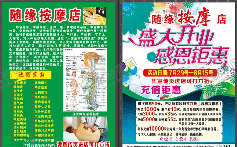 编号：52029905182140595178【酷图网】源文件下载-按摩彩页生物电