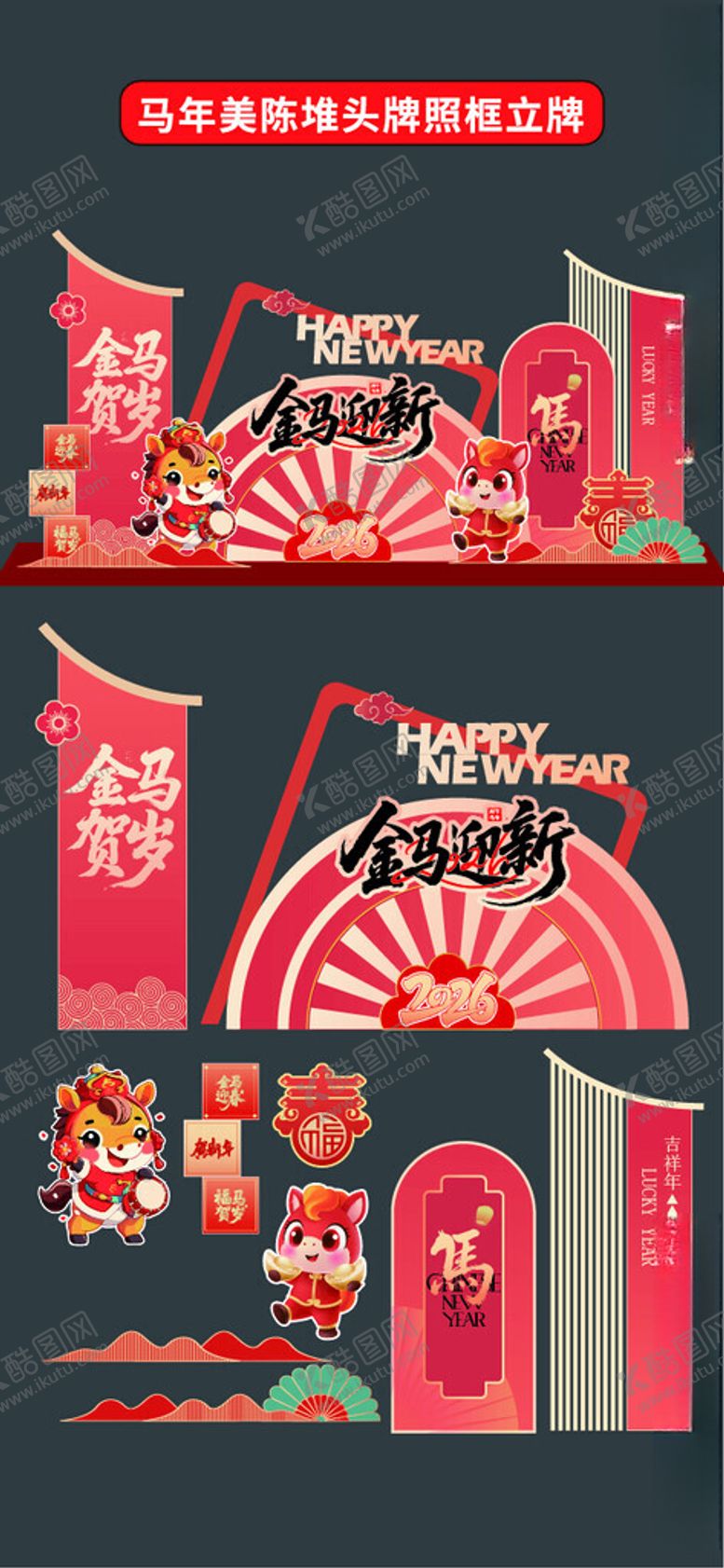 编号：99668204010251023471【酷图网】源文件下载-马年美陈