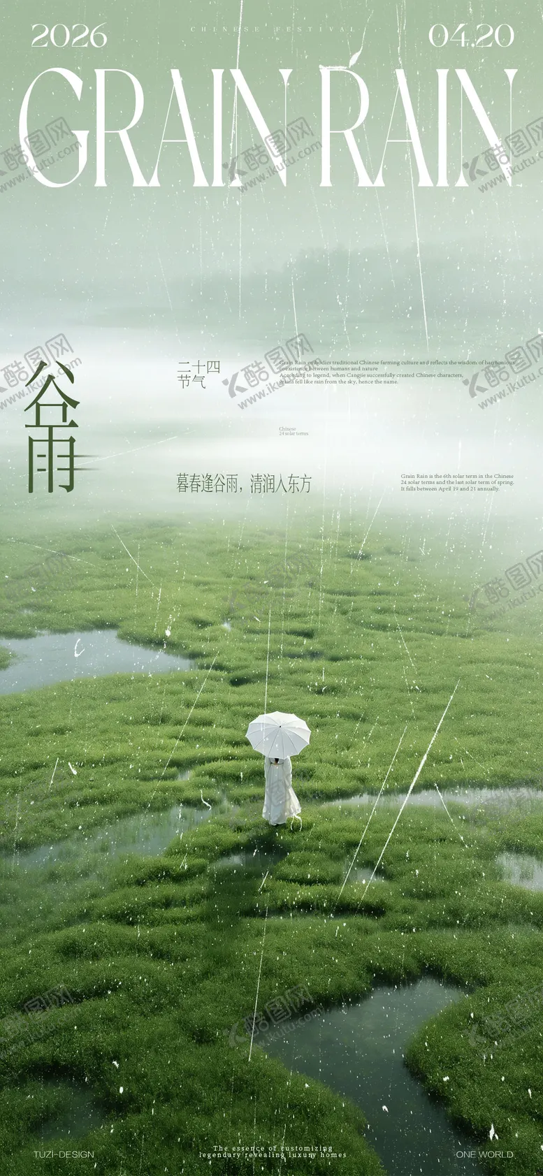 编号：79385504170210166541【酷图网】源文件下载-谷雨节气海报