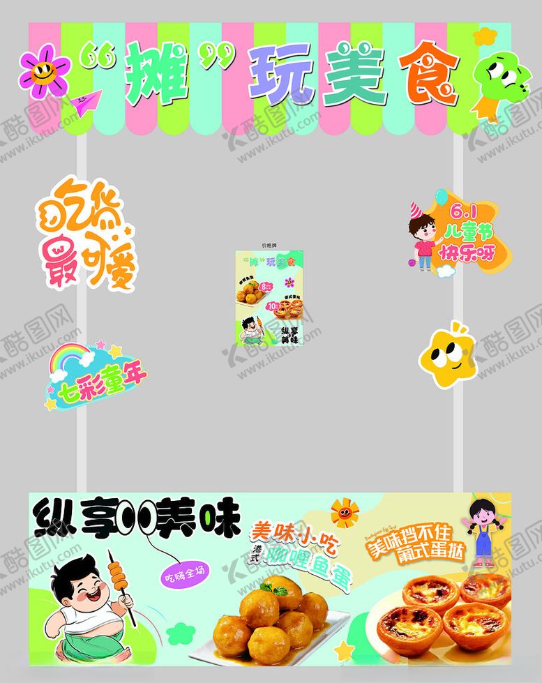 编号：36055301182135045450【酷图网】源文件下载-61摊位市集