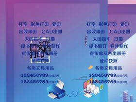 图文店灯箱海报