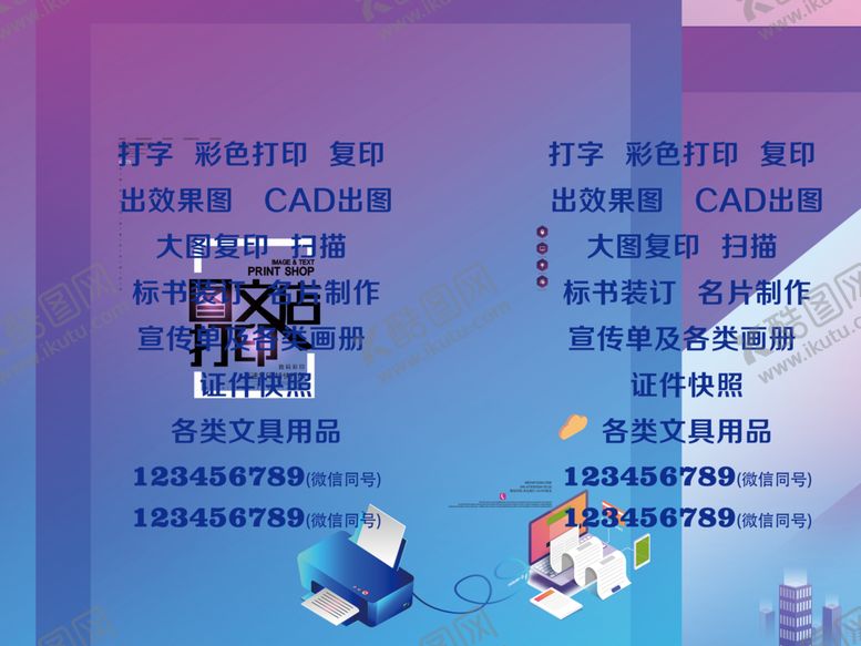 编号：46813805060526394273【酷图网】源文件下载-图文店灯箱海报