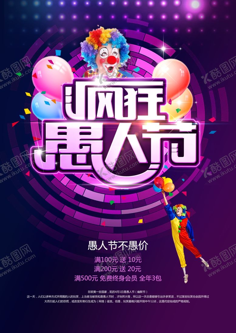 编号：80892509291007031931【酷图网】源文件下载-疯狂愚人节