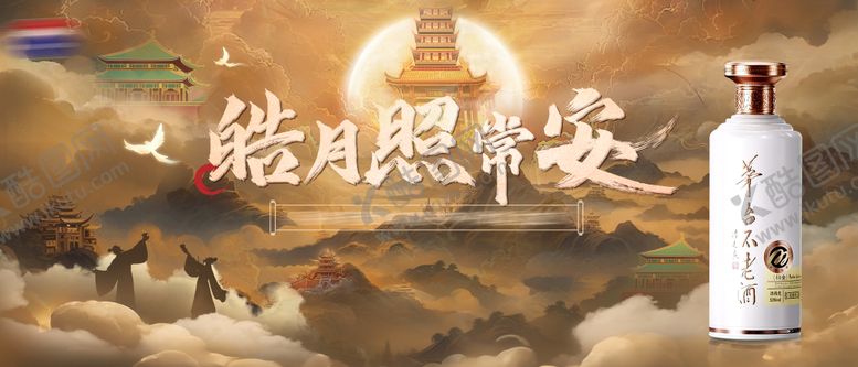 编号：81554009071612146450【酷图网】源文件下载-白酒活动主视觉