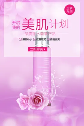 化妆品海报美容美白画册光晕banner
