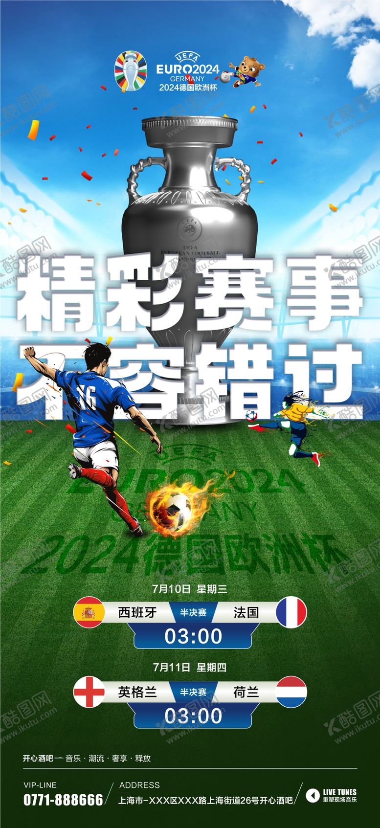 编号：39026407180002513955【酷图网】源文件下载-2024欧洲杯半决赛海报