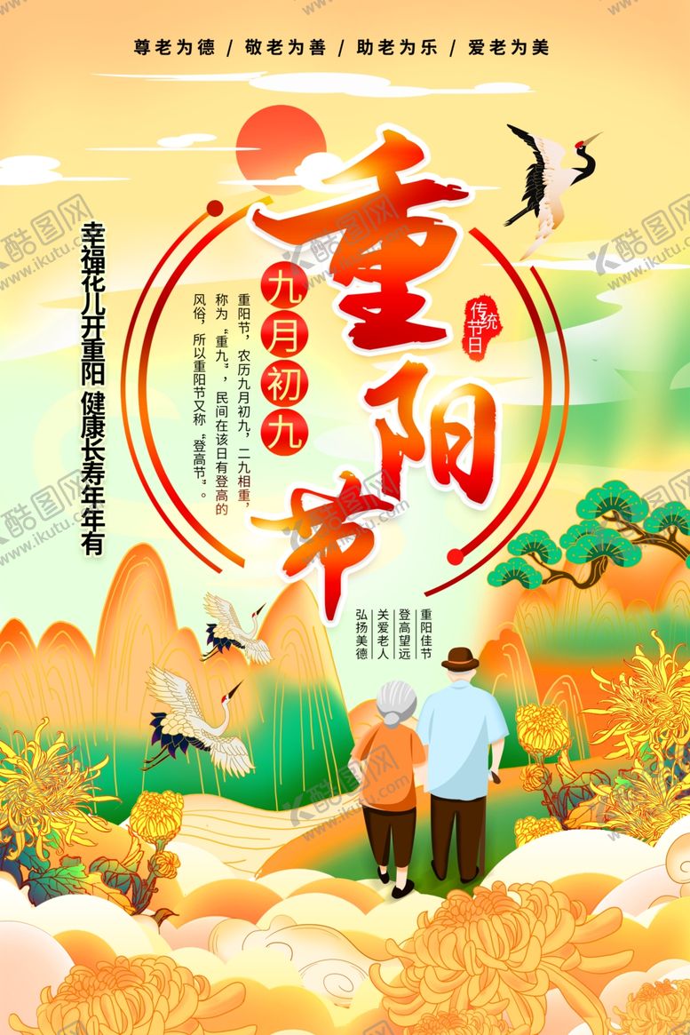 编号：22050511021350019591【酷图网】源文件下载-重阳节海报