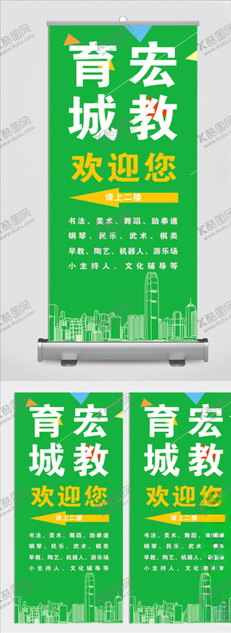 编号：79344609280704443948【酷图网】源文件下载-高端教育培训展架