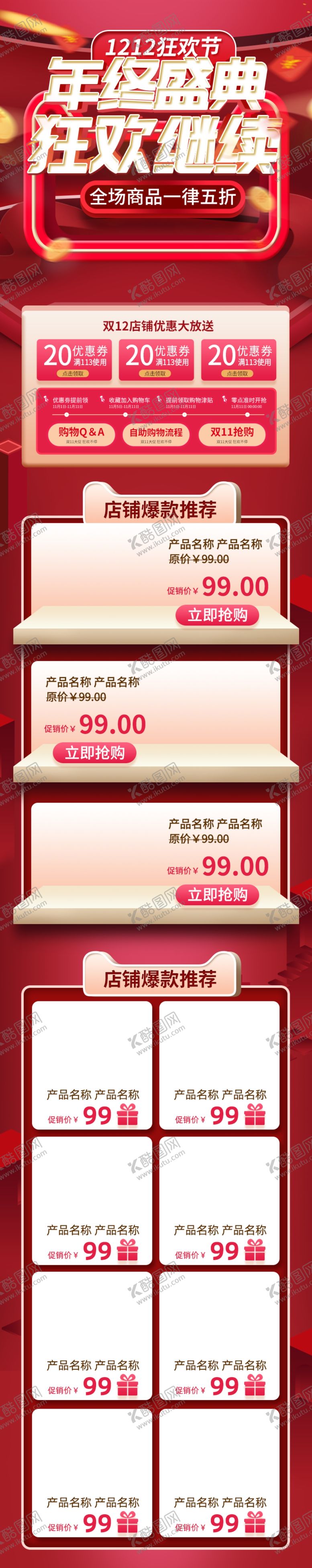 编号：29756506290107344448【酷图网】源文件下载-双12首页双十二首页双12
