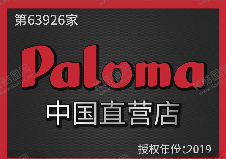 编号：85692809200334044371【酷图网】源文件下载-paloma百乐满