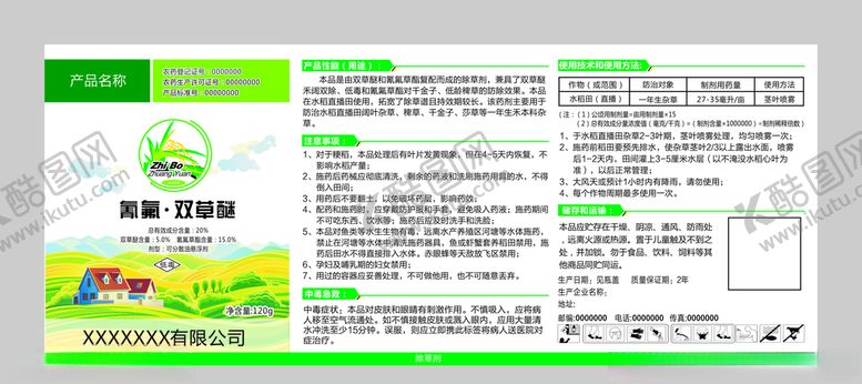 编号：71697110231151358536【酷图网】源文件下载-农药标签平面展开图文字转曲
