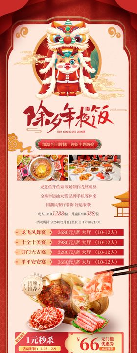 团圆饭年夜饭预定